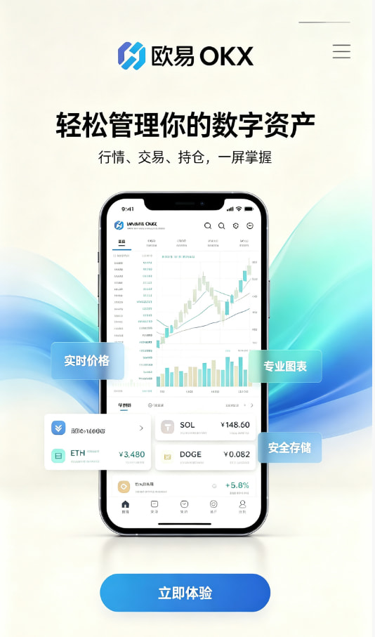 欧交易所APP官方网站新手界面